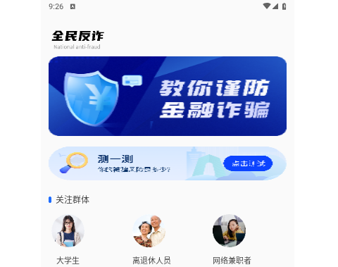 终结诈骗官方版