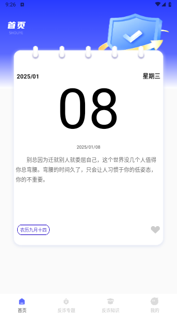 终结诈骗官方版