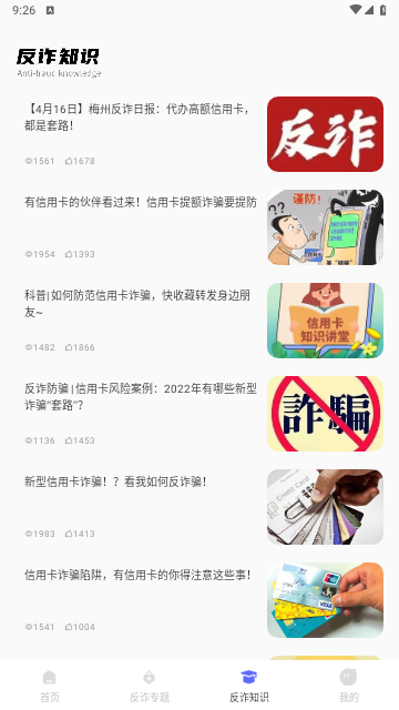 终结诈骗官方版