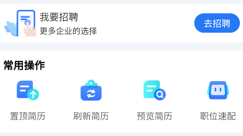 涪陵人才网官方版