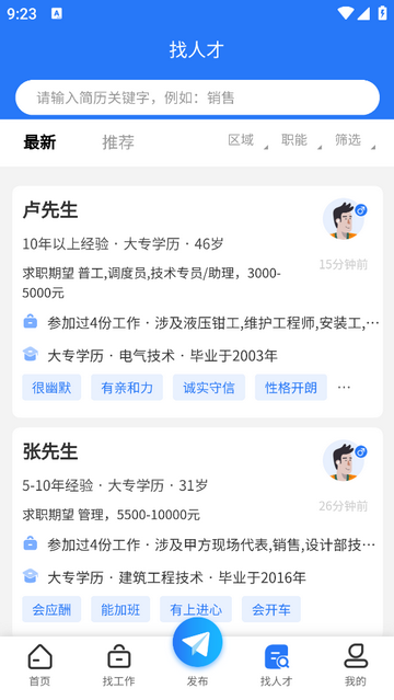 涪陵人才网官方版
