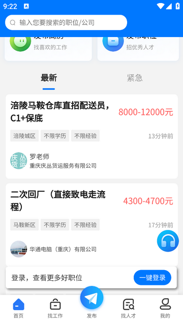 涪陵人才网官方版