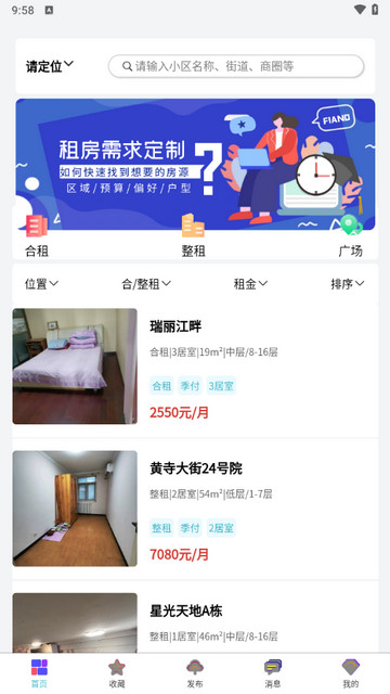 恋家租房官方版