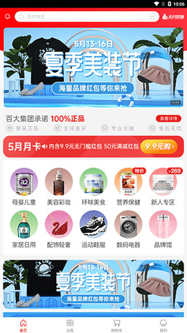 百大易购商城2025最新版