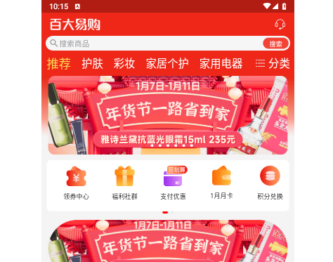百大易购商城2025最新版