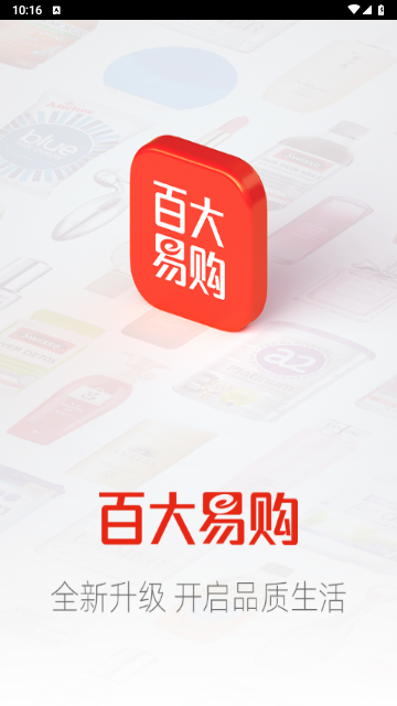 百大易购商城2025最新版