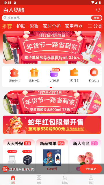 百大易购商城2025最新版