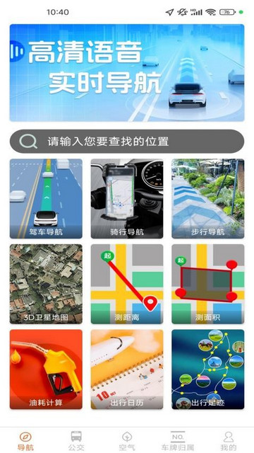 给力实时导航最新版