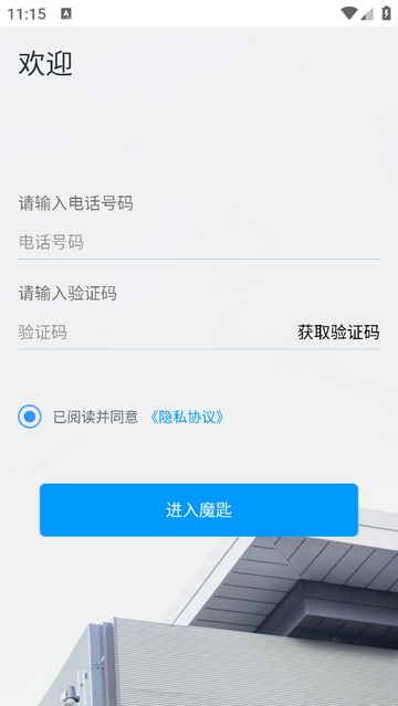 魔钥手机app