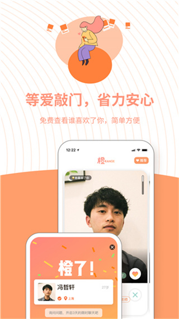 橙app手机版