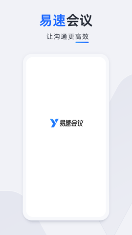 易速会议手机版