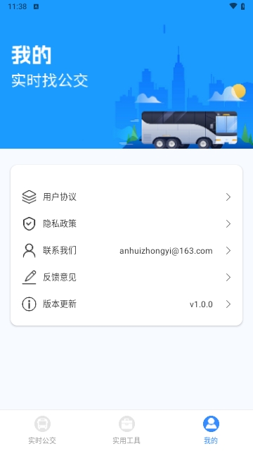 实时找公交2025最新版
