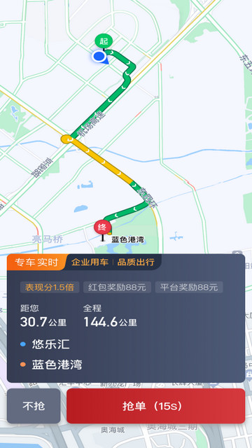 摩登出行司机端手机版