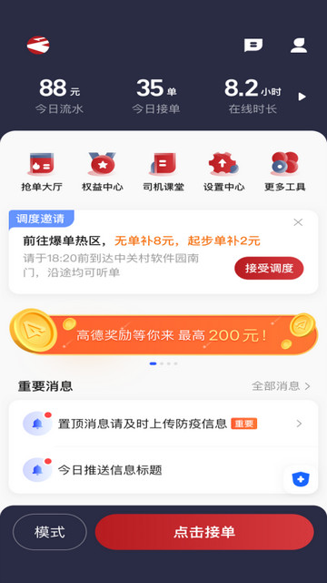 摩登出行司机端手机版
