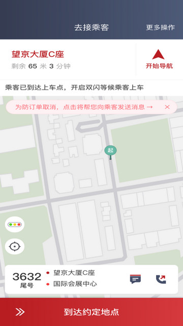 摩登出行司机端手机版