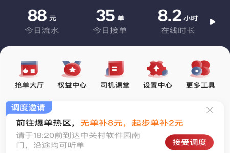 摩登出行司机端手机版
