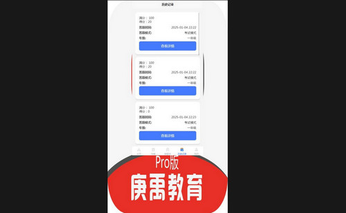 庚禹教育Pro版手机版