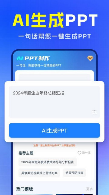 AiPPT制作专家最新版