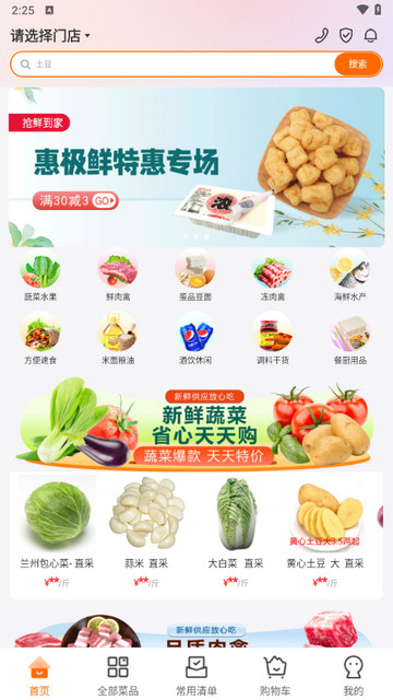 菜划算官方版