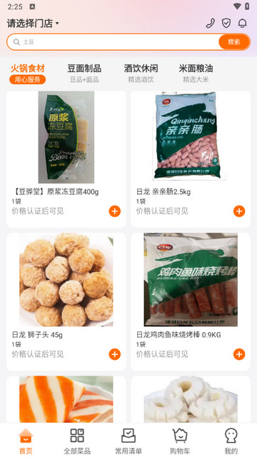 菜划算官方版