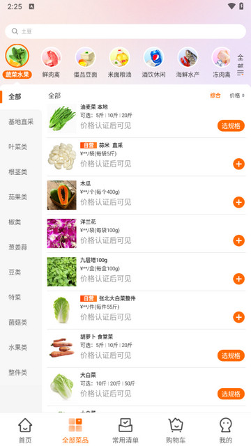 菜划算官方版