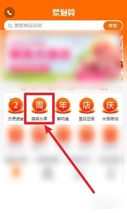 菜划算官方版