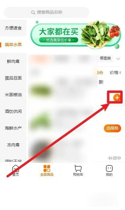 菜划算官方版