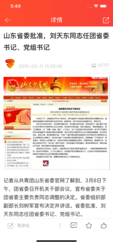 速豹新闻官方版