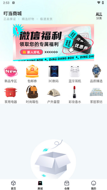 叮当魔盒手机版