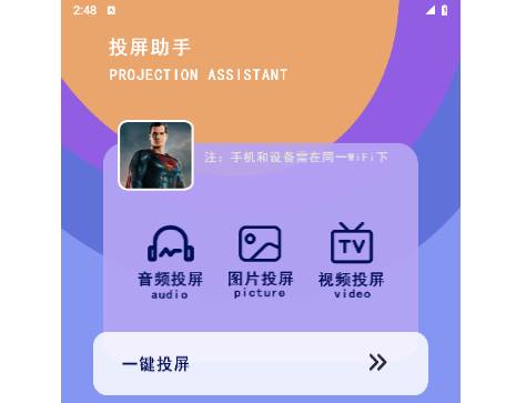 dlna投屏助手电视版