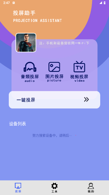 dlna投屏助手电视版