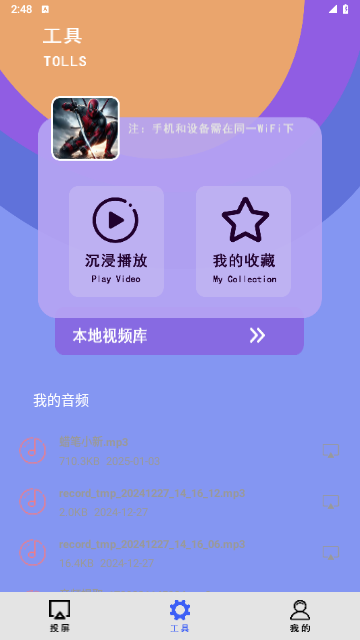 dlna投屏助手电视版