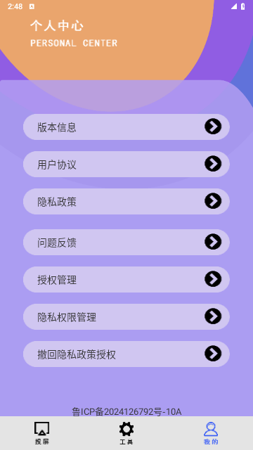 dlna投屏助手电视版