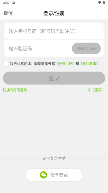 清美云超官方版