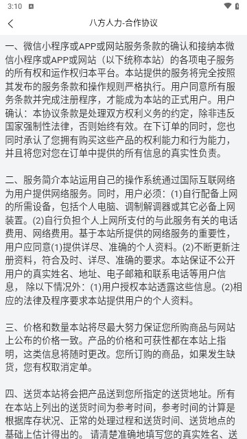八方人力安卓版