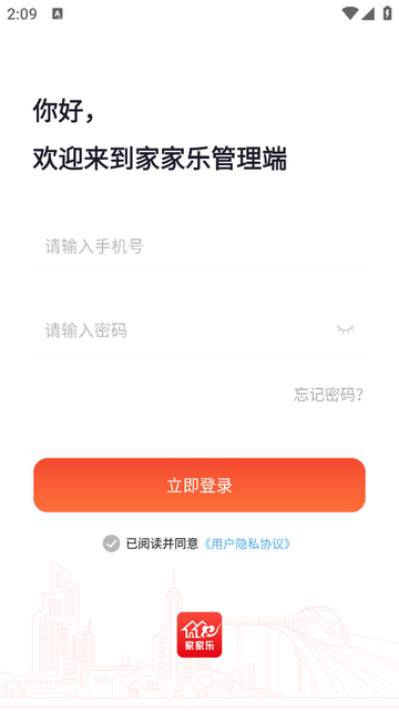 家家乐管理端最新版