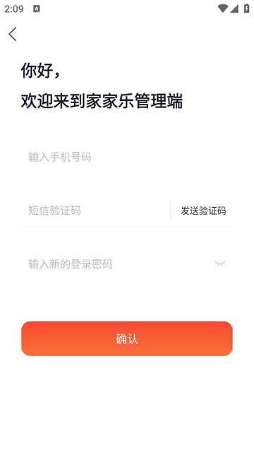 家家乐管理端最新版
