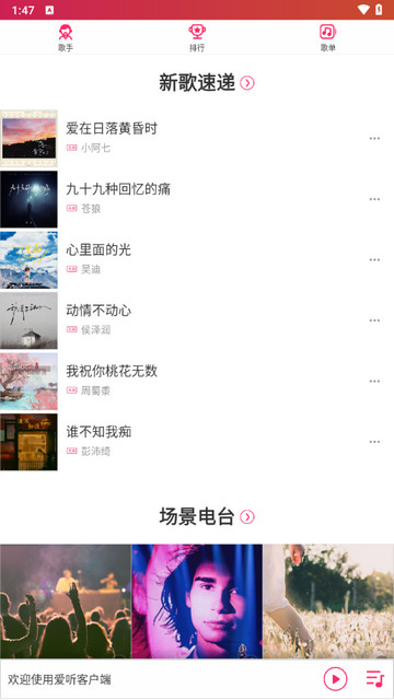 爱听音乐网最新版