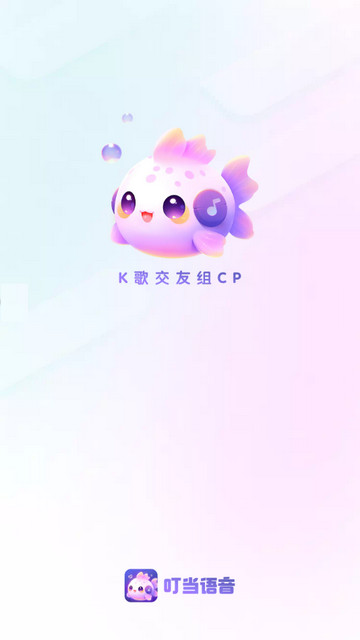叮当语音免费版