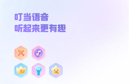叮当语音免费版