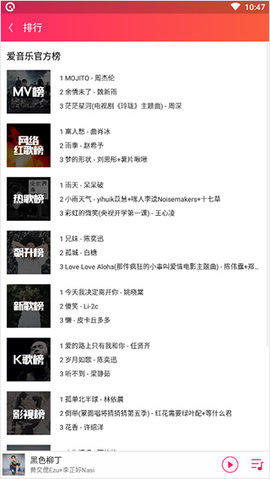 爱听音乐网最新版
