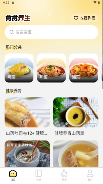 食食养生最新版
