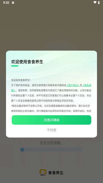 食食养生最新版
