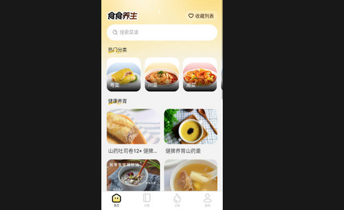 食食养生最新版