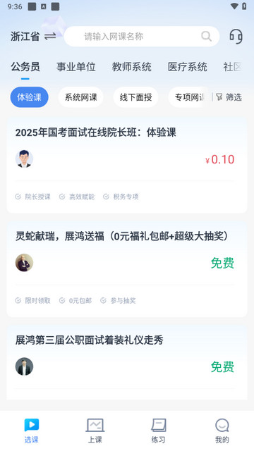 32学苑官方版