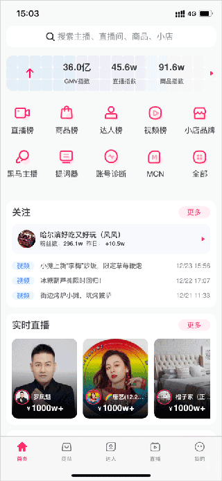 灰豚数据app