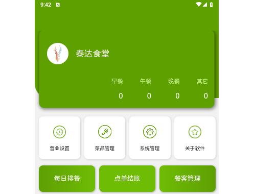 食堂管家官方版