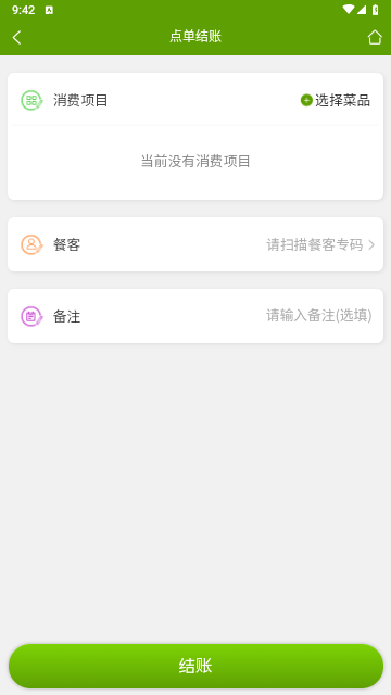 食堂管家官方版