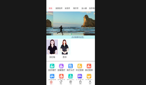 点点按摩最新版