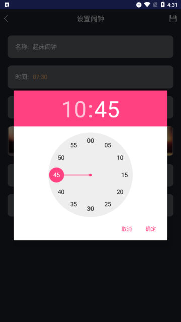 必起闹钟app